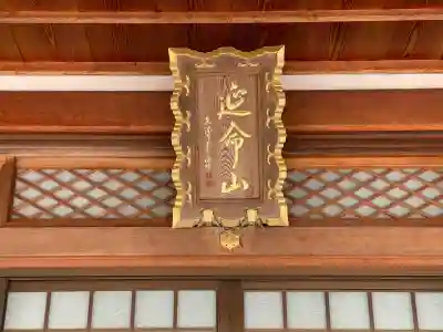 福量寺(滋賀県)