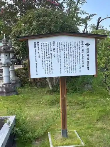 柳澤神社(奈良県)