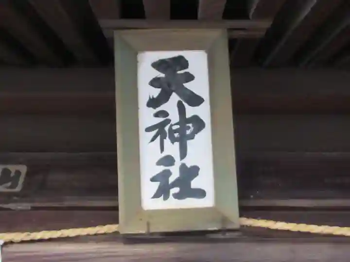 起志乃天神社(埼玉県)