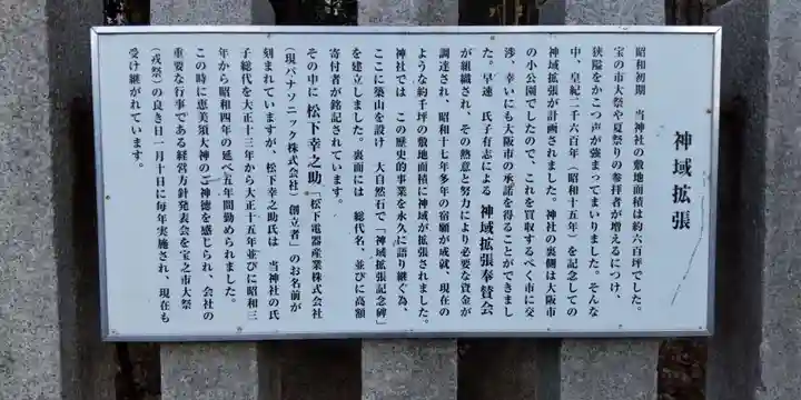 野田恵美須神社(大阪府)