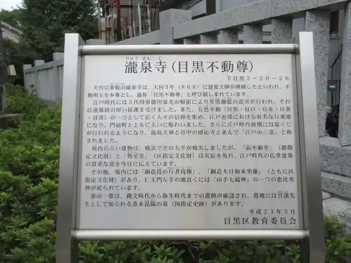 瀧泉寺(目黒不動尊)の歴史