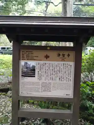 浄智寺の歴史