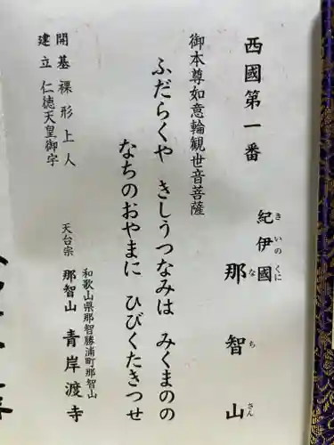 青岸渡寺(和歌山県)