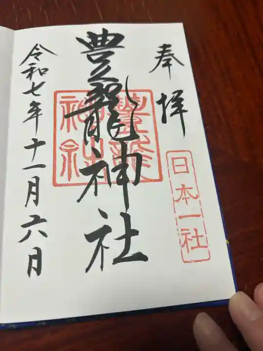 豊龍神社(山形県)