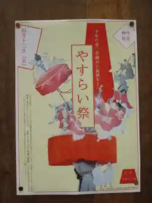 今宮神社のお祭り