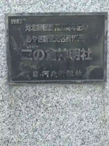 神明社(宮城県)