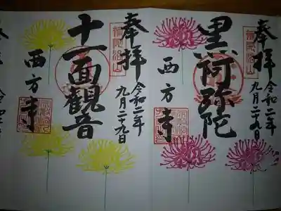 彼岸花の時期の限定ご朱印2種