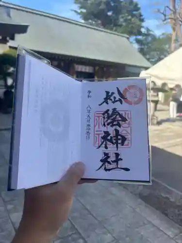松陰神社の御朱印