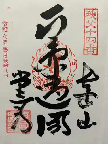 今宮坊(埼玉県)