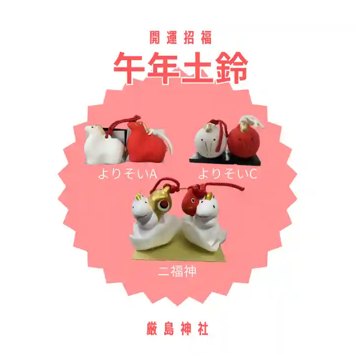 釧路一之宮 厳島神社(北海道)