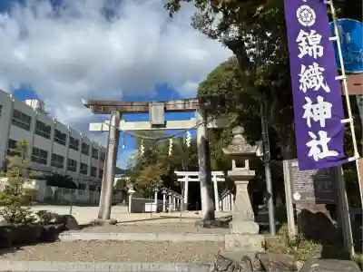 錦織神社(大阪府)