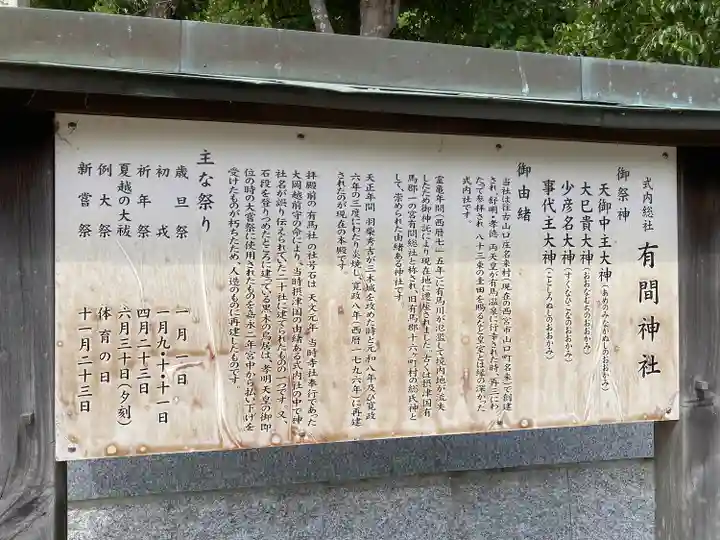 有間神社(兵庫県)