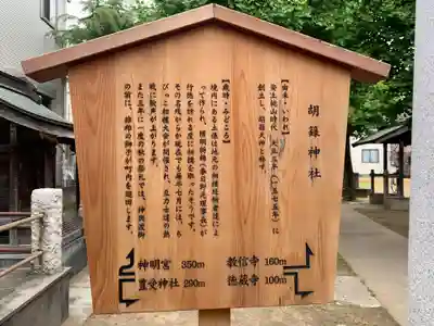 胡録神社(千葉県)