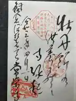 常栄寺(神奈川県)