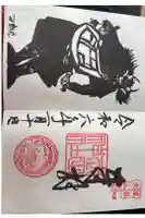 武田神社の御朱印