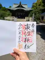 東沼神社の御朱印