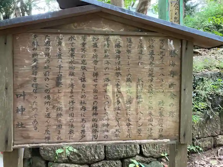 叶神社(東叶神社)(神奈川県)