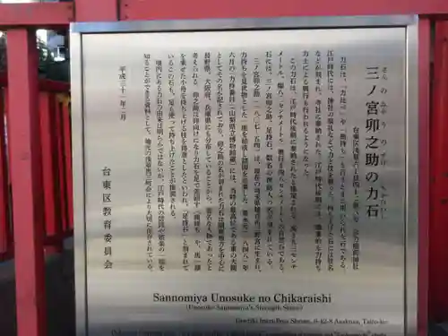 合力稲荷神社(東京都)