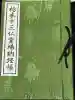 妙徳寺の{uncategorized: "未分類", other: "その他", undefined: "問題あり", building: "その他建物", grave: "お墓", sacred_gate: "鳥居", guardian: "狛犬", statue: "像", buddha: "仏像", history: "歴史", nature: "自然", garden: "庭園", animal: "動物", pagoda: "塔", temizu: "手水舎", mountain_gate: "山門・神門", sanctuary: "本殿・本堂", subordinate: "末社・摂社", art: "芸術", scenery: "景色", jizo: "地蔵", ema: "絵馬", goshuin: "御朱印", omikuji: "おみくじ", items: "授与品その他", amulet: "お守り", goshuincho: "御朱印帳", eats: "食事", festival: "お祭り", votive_dance: "神楽", shichigosan: "七五三参", wedding: "結婚式", experience: "体験その他", initially: "初詣", around: "周辺", anti_infection: "感染症対策"}
