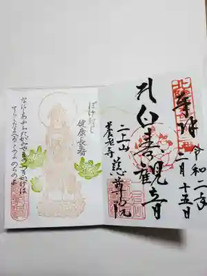 カラフルな御朱印です。