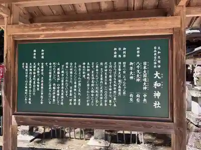 大和神社(奈良県)