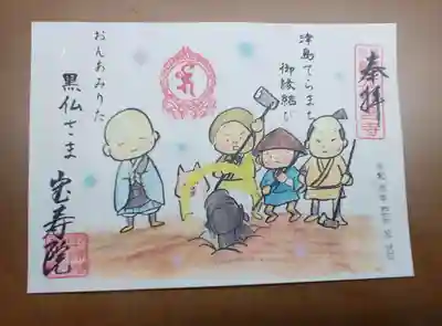 12月12日の限定御朱印頂きました。