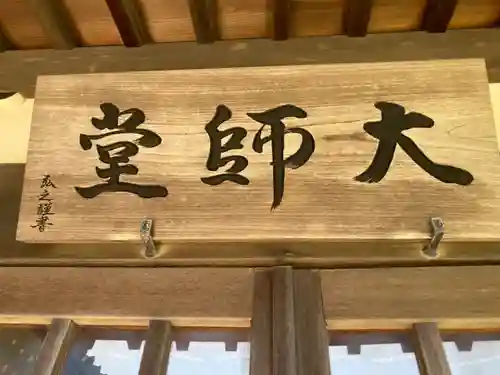 普門寺(神奈川県)