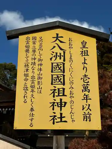 出雲大神宮(京都府)