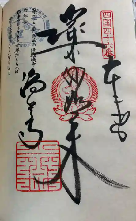 浄瑠璃寺の御朱印