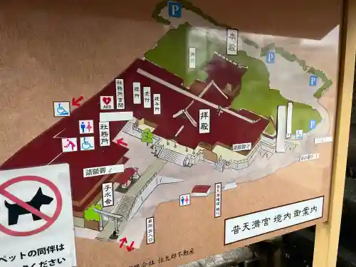 普天満宮の{uncategorized: "未分類", other: "その他", undefined: "問題あり", building: "その他建物", grave: "お墓", sacred_gate: "鳥居", guardian: "狛犬", statue: "像", buddha: "仏像", history: "歴史", nature: "自然", garden: "庭園", animal: "動物", pagoda: "塔", temizu: "手水舎", mountain_gate: "山門・神門", sanctuary: "本殿・本堂", subordinate: "末社・摂社", art: "芸術", scenery: "景色", jizo: "地蔵", ema: "絵馬", goshuin: "御朱印", omikuji: "おみくじ", items: "授与品その他", amulet: "お守り", goshuincho: "御朱印帳", eats: "食事", festival: "お祭り", votive_dance: "神楽", shichigosan: "七五三参", wedding: "結婚式", experience: "体験その他", initially: "初詣", around: "周辺", anti_infection: "感染症対策"}