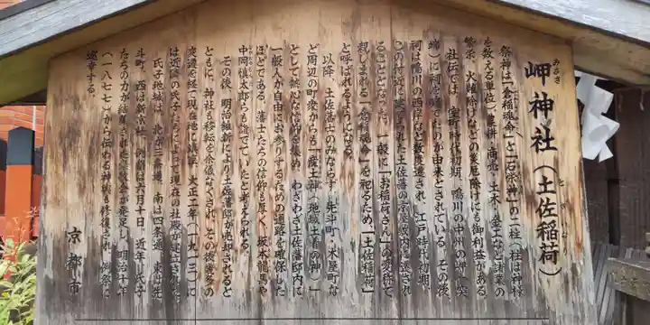 岬神社(土佐稲荷神社)(京都府)