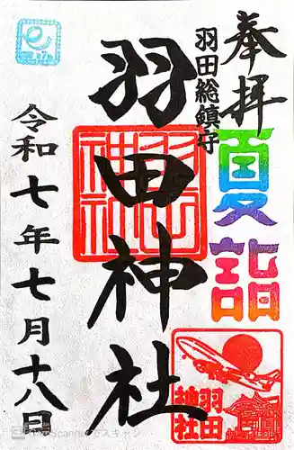 羽田神社(東京都)