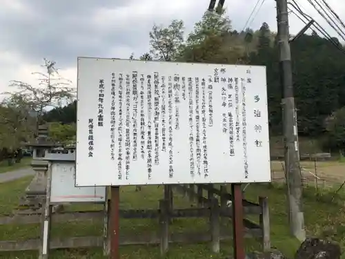 多治神社のその他建物