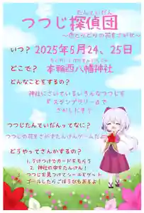 本輪西八幡神社(北海道)(2025年05月18日(日) 13時49分51秒投稿)