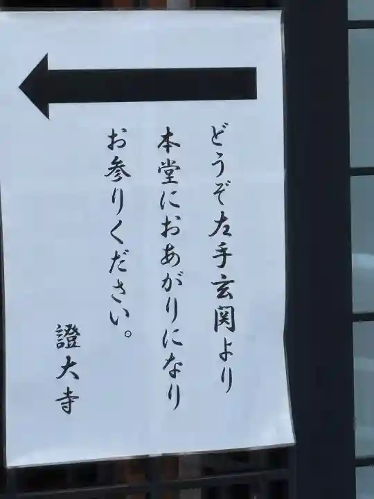 證大寺(東京都)