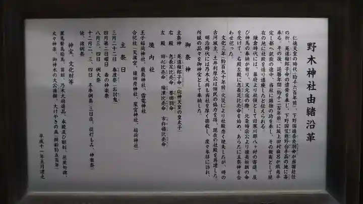 野木神社の歴史