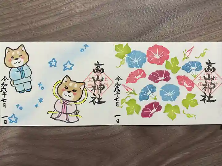 高山神社(群馬県)