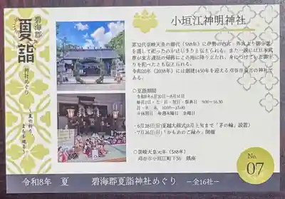 小垣江神明神社(愛知県)