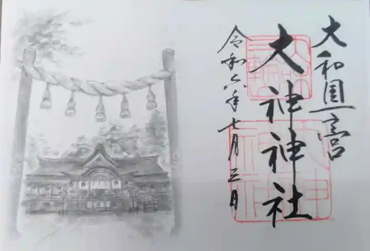 大神神社の御朱印
