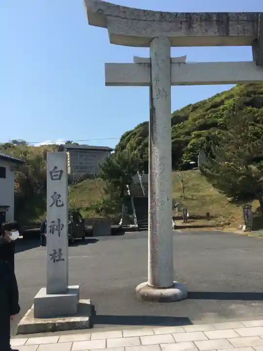 白兎神社(鳥取県)