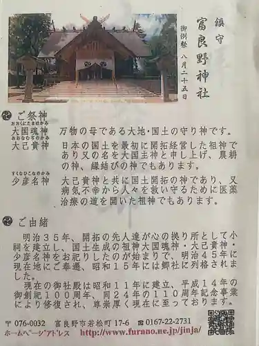 富良野神社の歴史