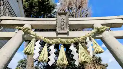 戸越八幡神社の鳥居