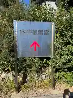 庄中観音堂(愛知県)