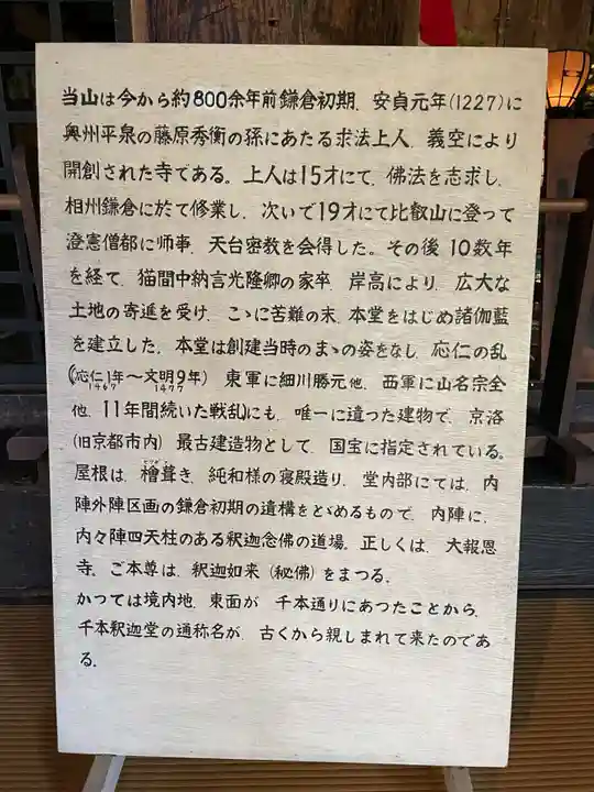 大報恩寺(千本釈迦堂)(京都府)