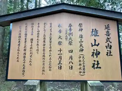 雄山神社前立社壇(富山県)