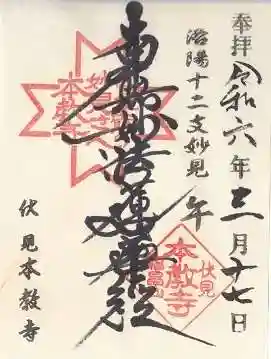 本教寺(京都府)