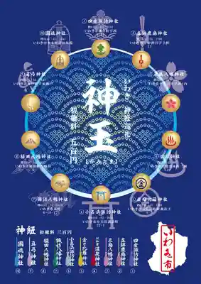 小名浜諏訪神社 ～海の鎮守様～の授与品その他