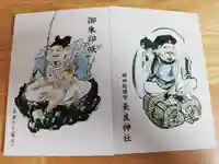 長良神社の御朱印帳