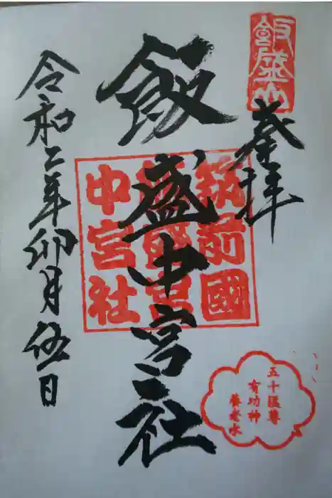 飯盛神社の御朱印