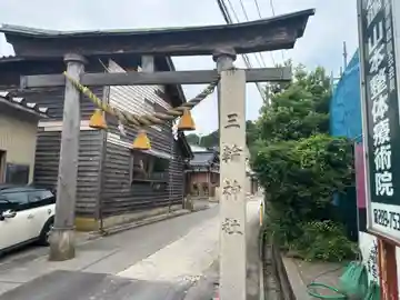 三輪神社(石川県)